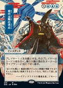 Blue Sun's Zenith (Japanese) [Strixhaven: Mystical Archive]